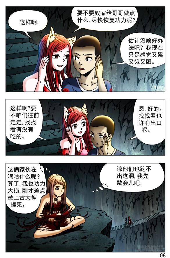 385洞中奇缘-中国惊奇先生（神鬼七杀令）-权迎升（第8张）