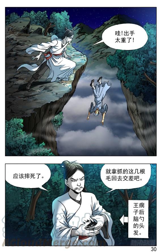 385洞中奇缘-中国惊奇先生（神鬼七杀令）-权迎升（第1张）