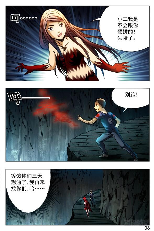 385洞中奇缘-中国惊奇先生（神鬼七杀令）-权迎升（第6张）
