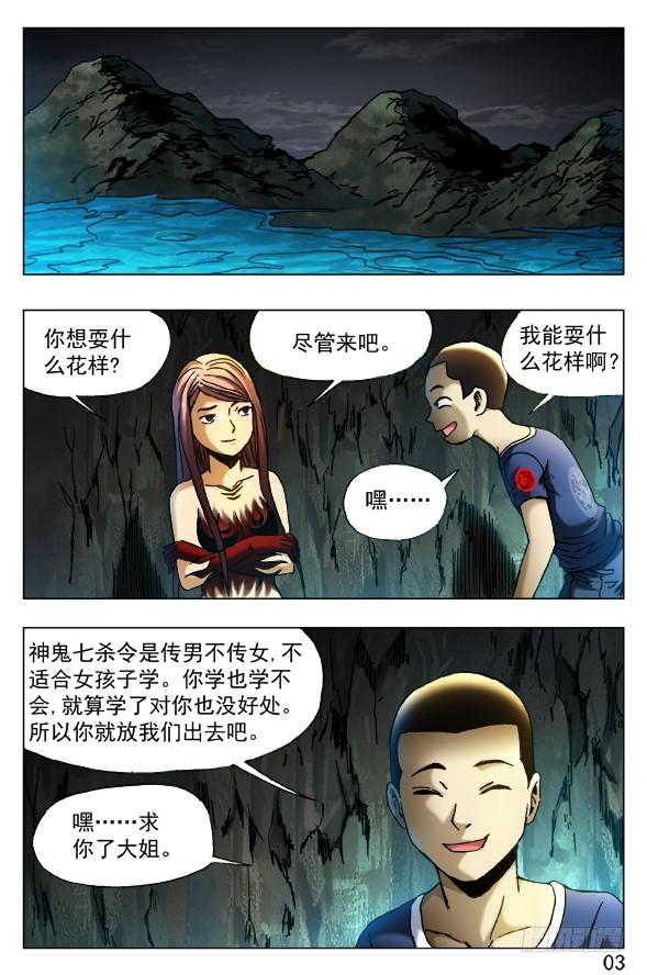 385洞中奇缘-中国惊奇先生（神鬼七杀令）-权迎升（第3张）