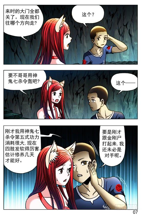 385洞中奇缘-中国惊奇先生（神鬼七杀令）-权迎升（第7张）