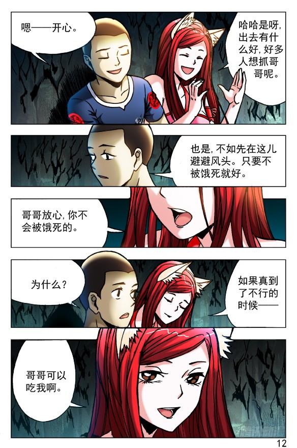386同甘共苦-中国惊奇先生（神鬼七杀令）-权迎升（第4张）