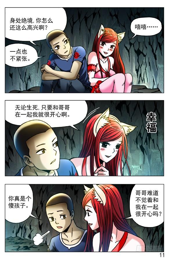 386同甘共苦-中国惊奇先生（神鬼七杀令）-权迎升（第3张）