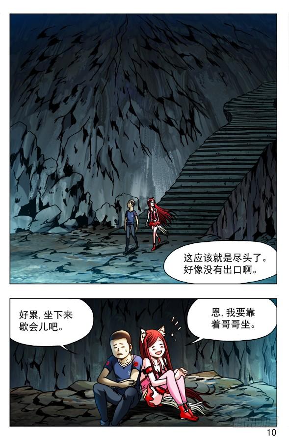 386同甘共苦-中国惊奇先生（神鬼七杀令）-权迎升（第2张）