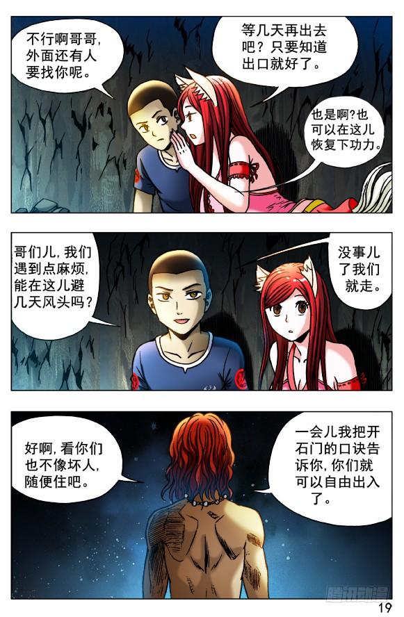 387结识新朋友-中国惊奇先生（神鬼七杀令）-权迎升（第3张）