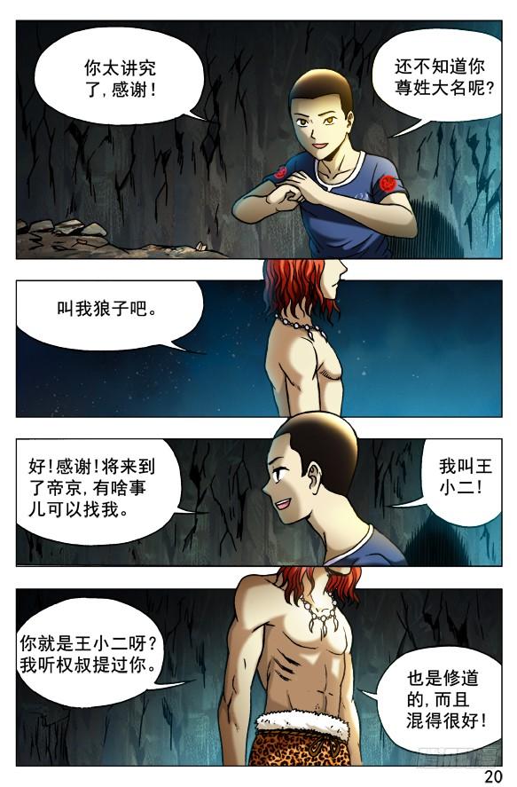 387结识新朋友-中国惊奇先生（神鬼七杀令）-权迎升（第4张）