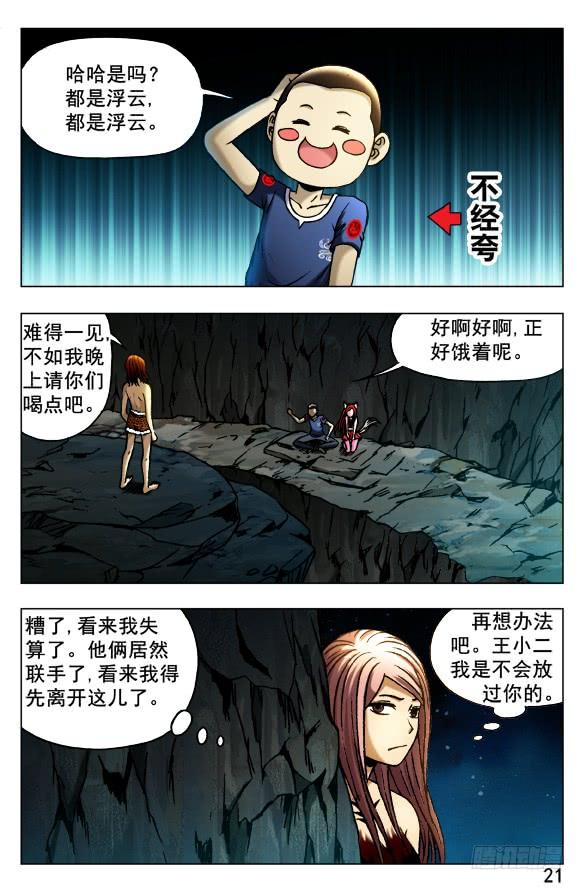 387结识新朋友-中国惊奇先生（神鬼七杀令）-权迎升（第5张）