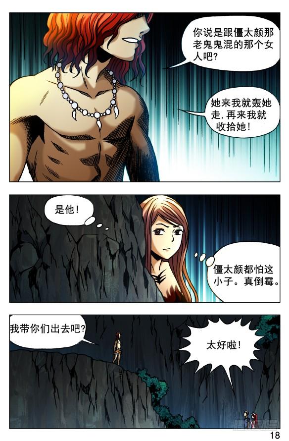 387结识新朋友-中国惊奇先生（神鬼七杀令）-权迎升（第2张）