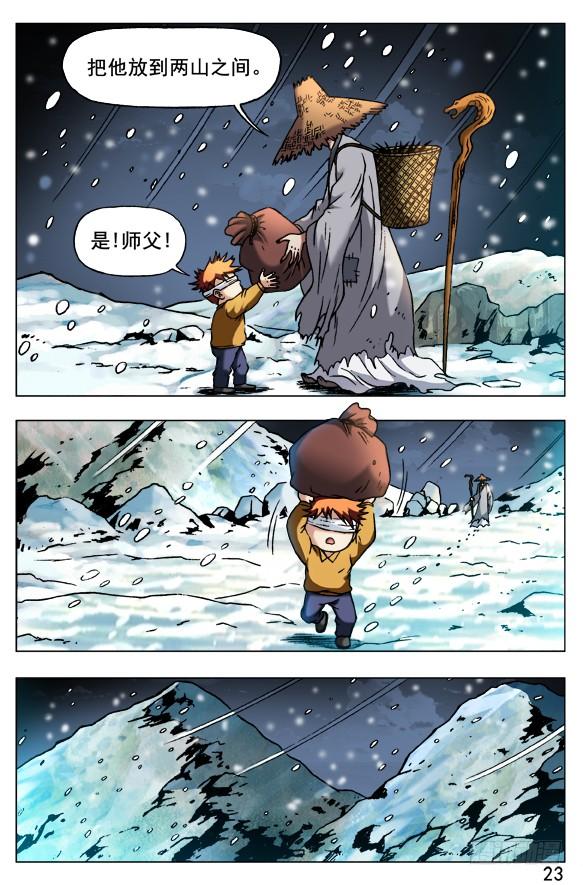 387结识新朋友-中国惊奇先生（神鬼七杀令）-权迎升（第7张）