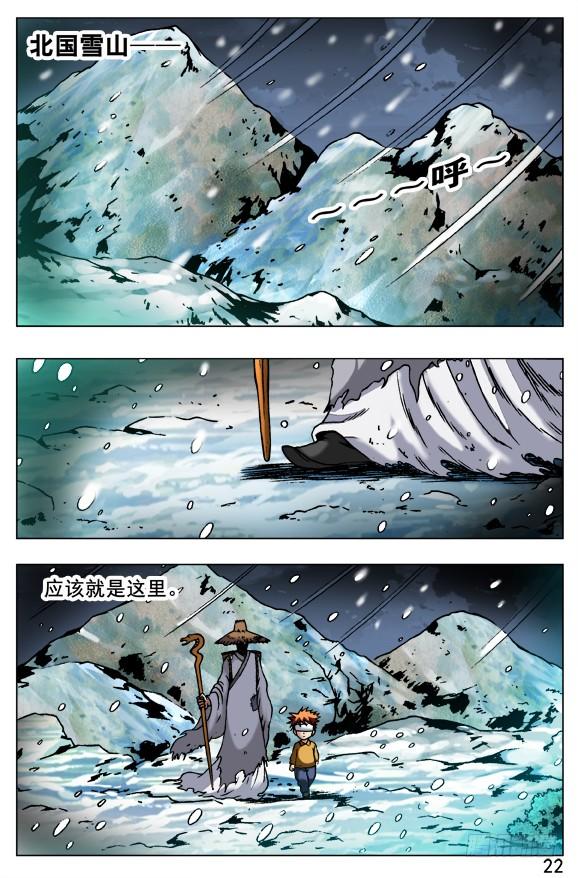 387结识新朋友-中国惊奇先生（神鬼七杀令）-权迎升（第6张）