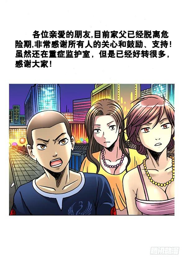388重见天日-中国惊奇先生（神鬼七杀令）-权迎升（第9张）