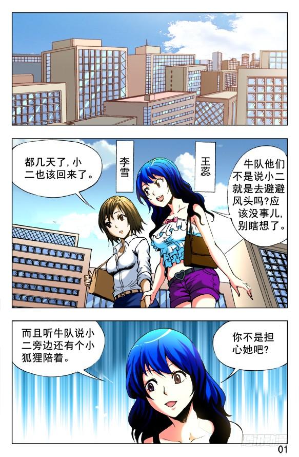 388重见天日-中国惊奇先生（神鬼七杀令）-权迎升（第7张）
