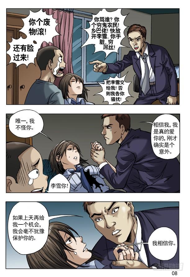 38真心话大冒险-中国惊奇先生（神鬼七杀令）-权迎升（第8张）