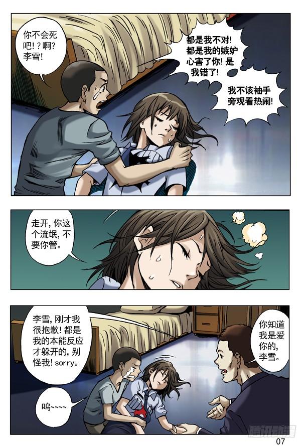 38真心话大冒险-中国惊奇先生（神鬼七杀令）-权迎升（第7张）