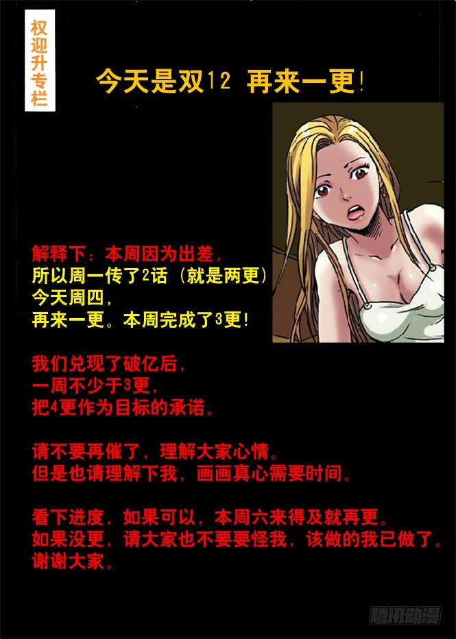 38真心话大冒险-中国惊奇先生（神鬼七杀令）-权迎升（第10张）