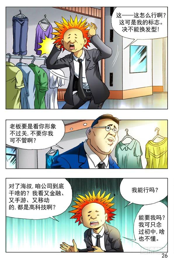 391找个好工作-中国惊奇先生（神鬼七杀令）-权迎升（第8张）