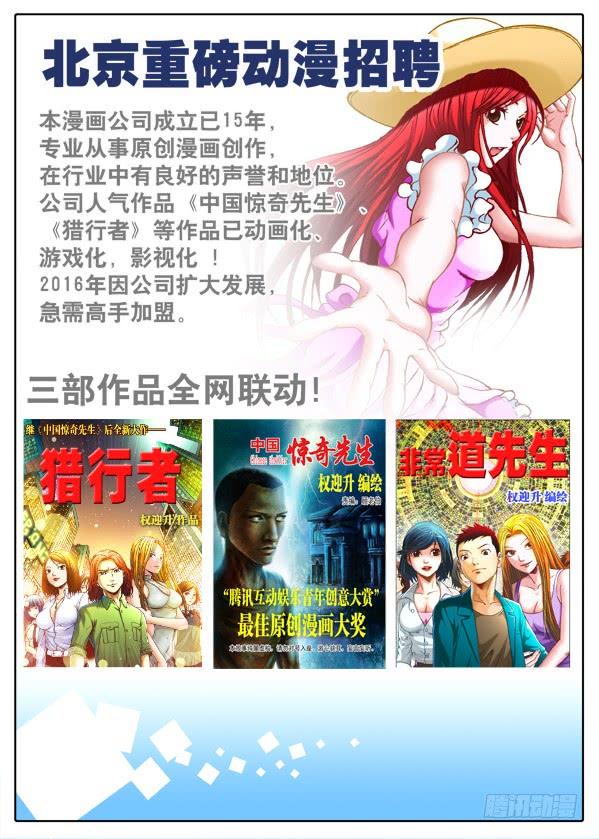 391找个好工作-中国惊奇先生（神鬼七杀令）-权迎升（第10张）