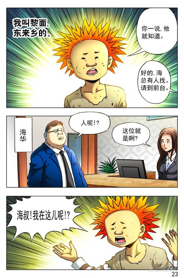 391找个好工作-中国惊奇先生（神鬼七杀令）-权迎升（第5张）