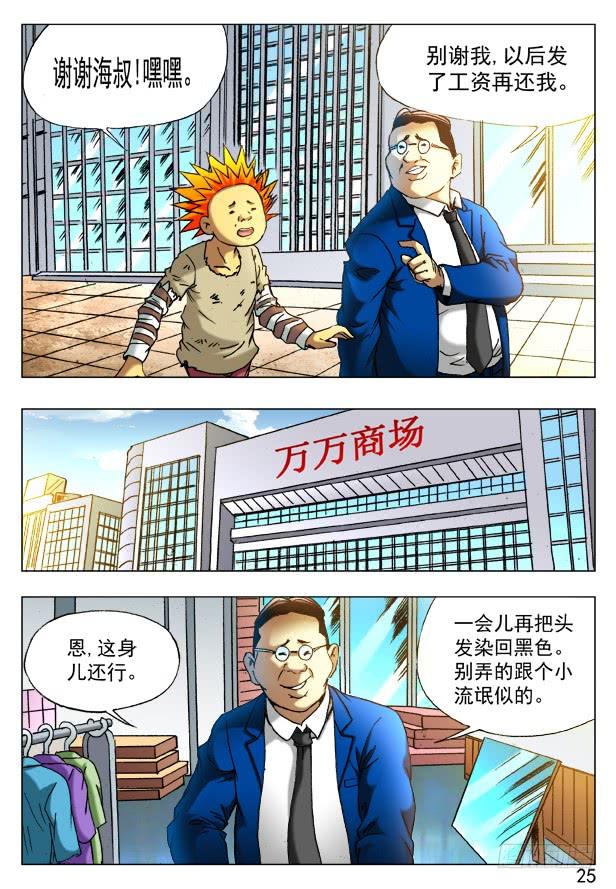 391找个好工作-中国惊奇先生（神鬼七杀令）-权迎升（第7张）