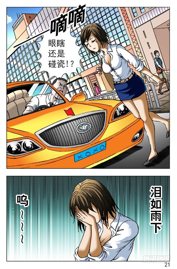 391找个好工作-中国惊奇先生（神鬼七杀令）-权迎升（第3张）
