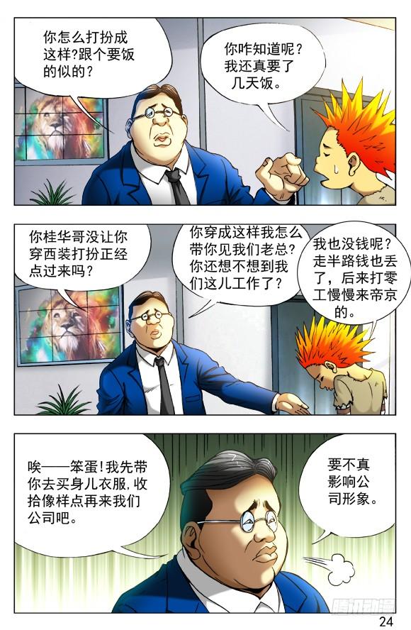 391找个好工作-中国惊奇先生（神鬼七杀令）-权迎升（第6张）