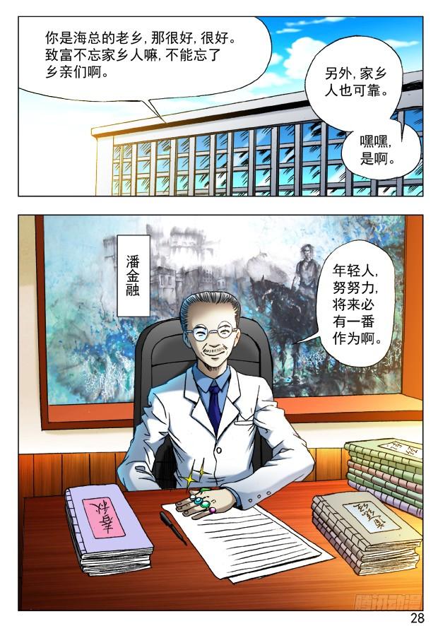 392潘金融-中国惊奇先生（神鬼七杀令）-权迎升（第2张）