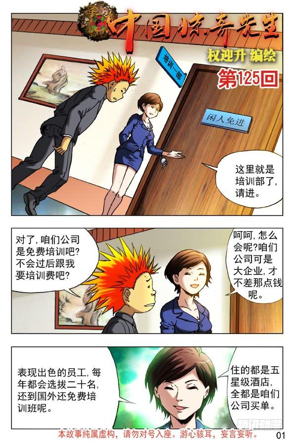 392潘金融-中国惊奇先生（神鬼七杀令）-权迎升（第5张）