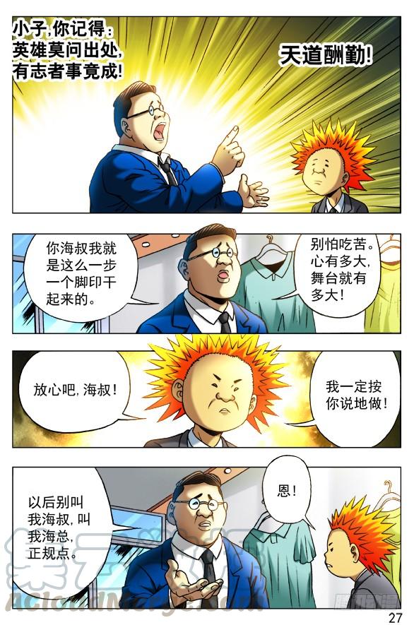 392潘金融-中国惊奇先生（神鬼七杀令）-权迎升（第1张）