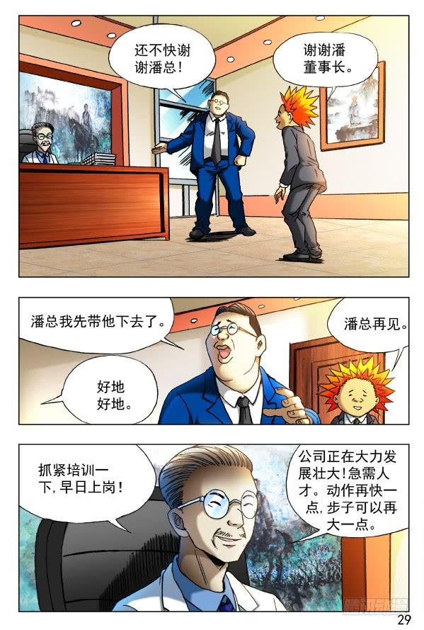 392潘金融-中国惊奇先生（神鬼七杀令）-权迎升（第3张）