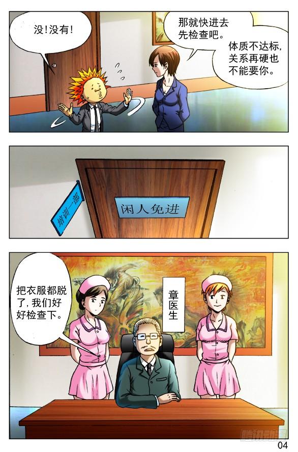 392潘金融-中国惊奇先生（神鬼七杀令）-权迎升（第8张）