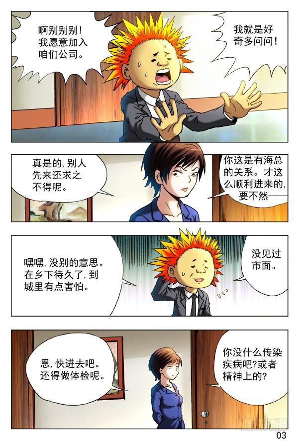 392潘金融-中国惊奇先生（神鬼七杀令）-权迎升（第7张）