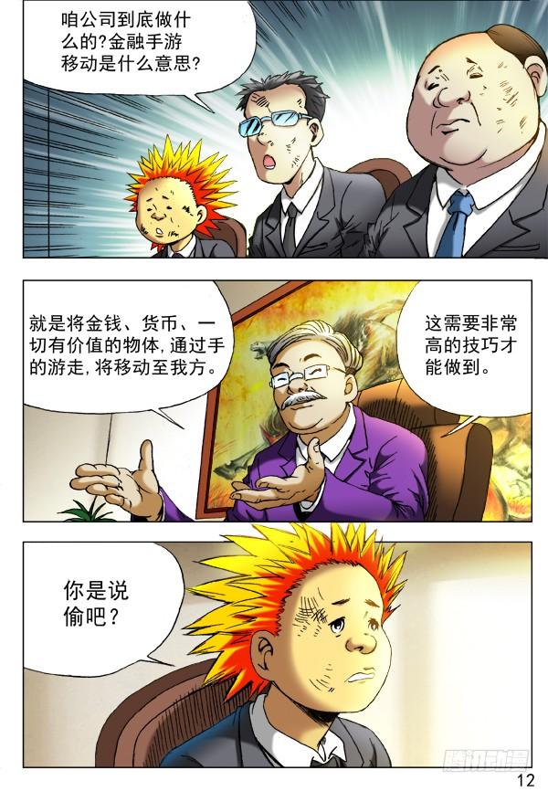 393培训课-中国惊奇先生（神鬼七杀令）-权迎升（第8张）