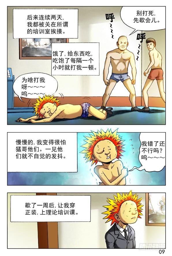 393培训课-中国惊奇先生（神鬼七杀令）-权迎升（第5张）