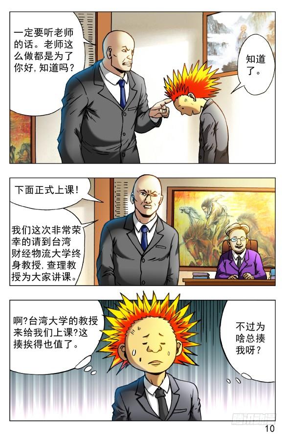 393培训课-中国惊奇先生（神鬼七杀令）-权迎升（第6张）