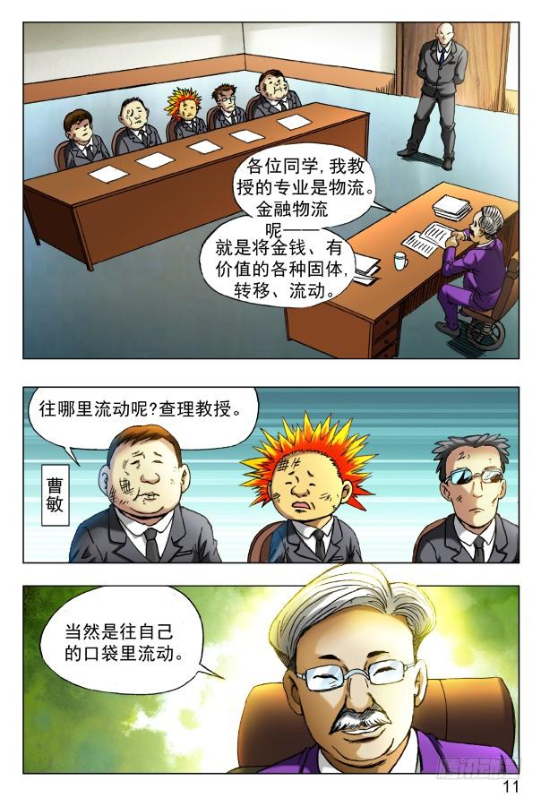 393培训课-中国惊奇先生（神鬼七杀令）-权迎升（第7张）