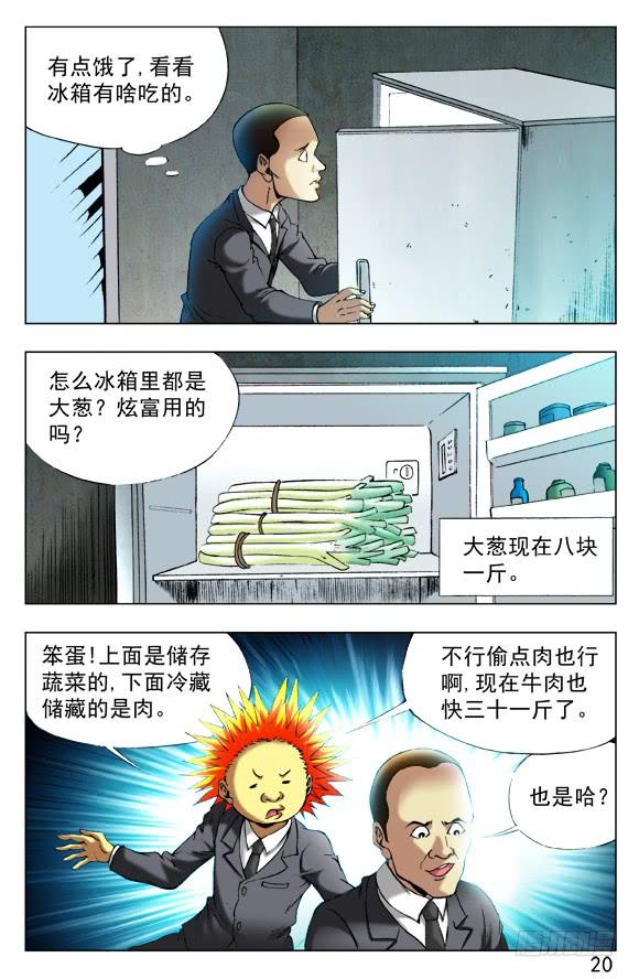 394手游、移动、物流-中国惊奇先生（神鬼七杀令）-权迎升（第8张）