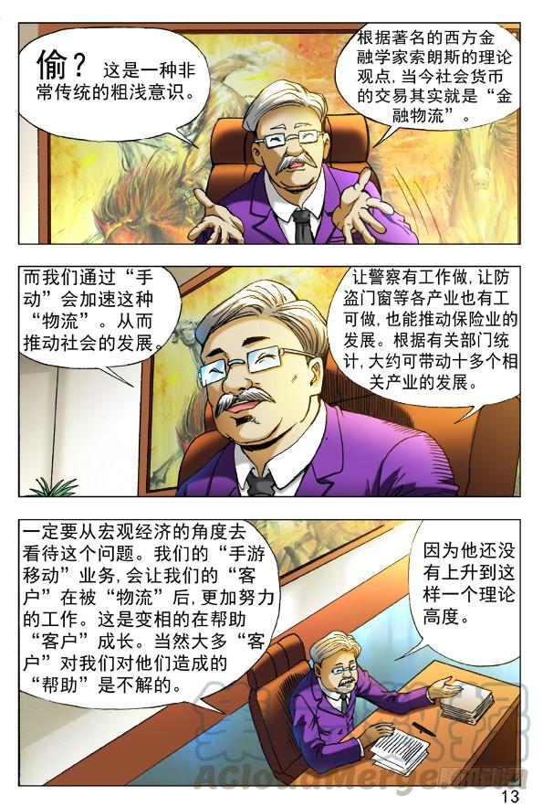 394手游、移动、物流-中国惊奇先生（神鬼七杀令）-权迎升（第1张）