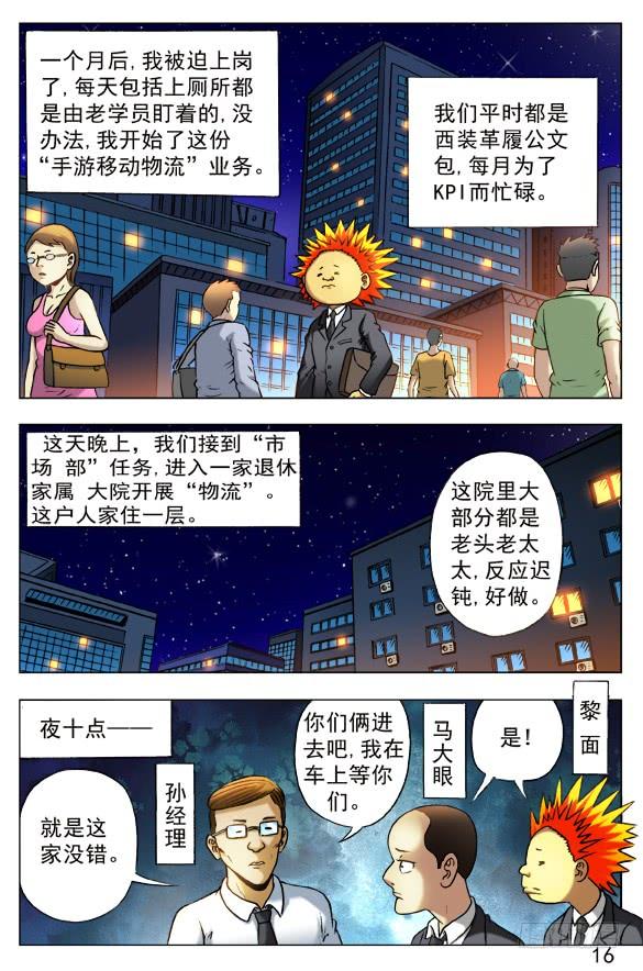 394手游、移动、物流-中国惊奇先生（神鬼七杀令）-权迎升（第4张）