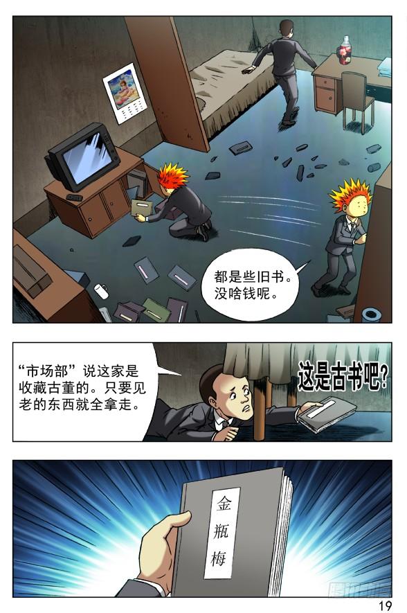 394手游、移动、物流-中国惊奇先生（神鬼七杀令）-权迎升（第7张）