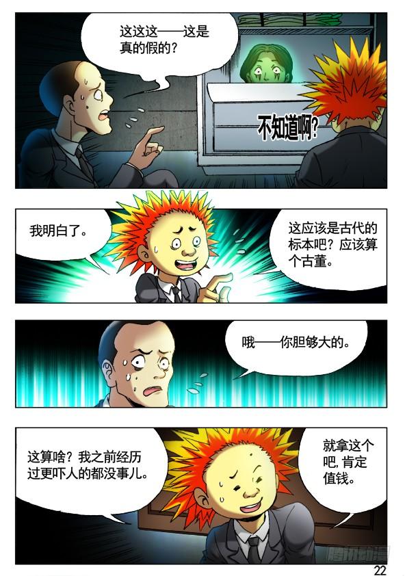 395老大爷-中国惊奇先生（神鬼七杀令）-权迎升（第2张）
