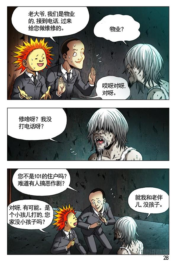 395老大爷-中国惊奇先生（神鬼七杀令）-权迎升（第8张）