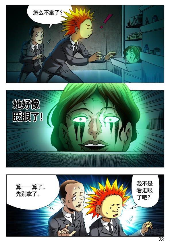 395老大爷-中国惊奇先生（神鬼七杀令）-权迎升（第3张）