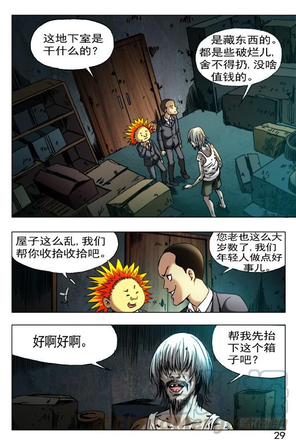 396抬箱子-中国惊奇先生（神鬼七杀令）-权迎升（第1张）