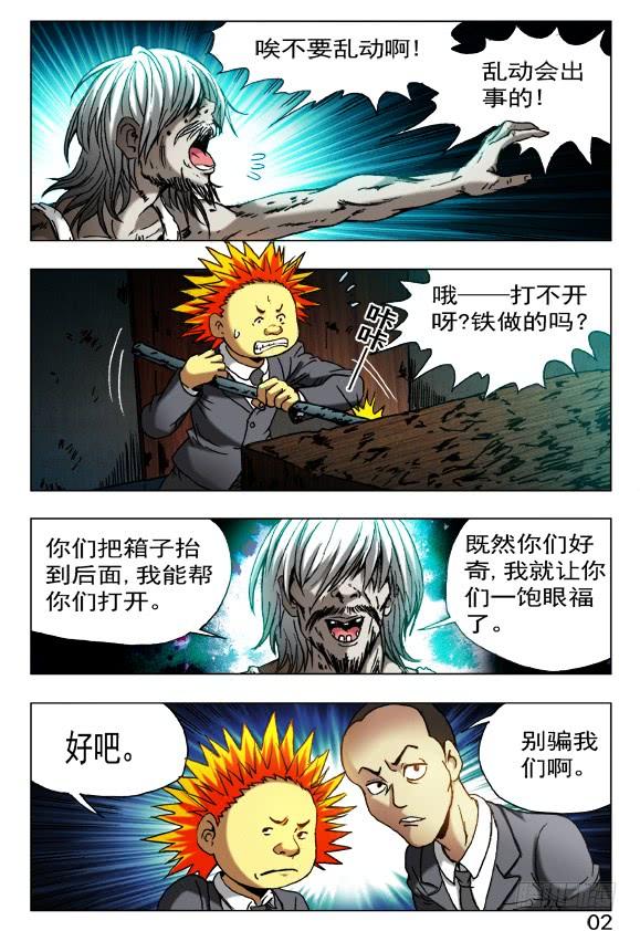 396抬箱子-中国惊奇先生（神鬼七杀令）-权迎升（第4张）