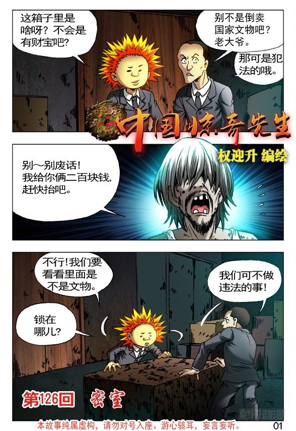 396抬箱子-中国惊奇先生（神鬼七杀令）-权迎升（第3张）