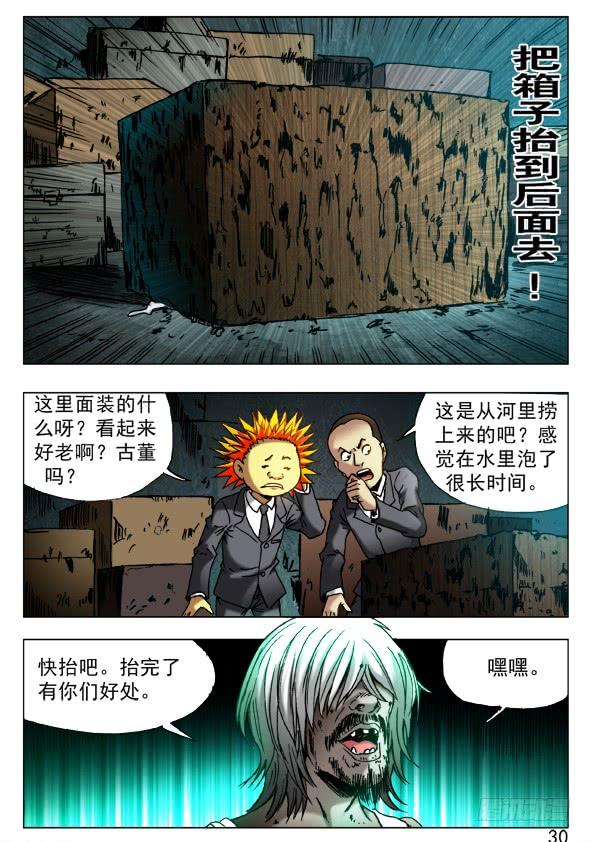 396抬箱子-中国惊奇先生（神鬼七杀令）-权迎升（第2张）