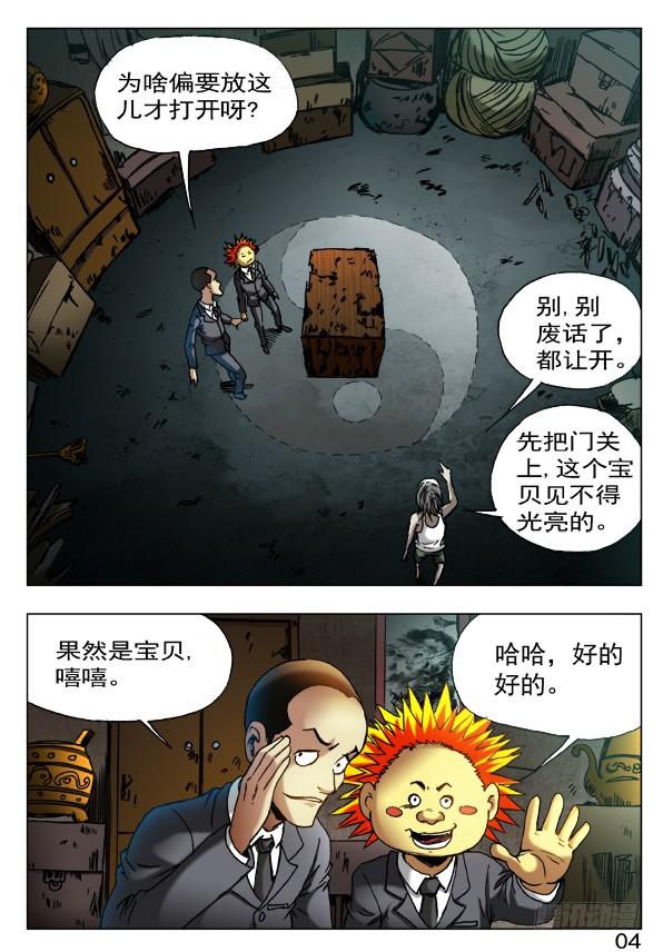 396抬箱子-中国惊奇先生（神鬼七杀令）-权迎升（第6张）