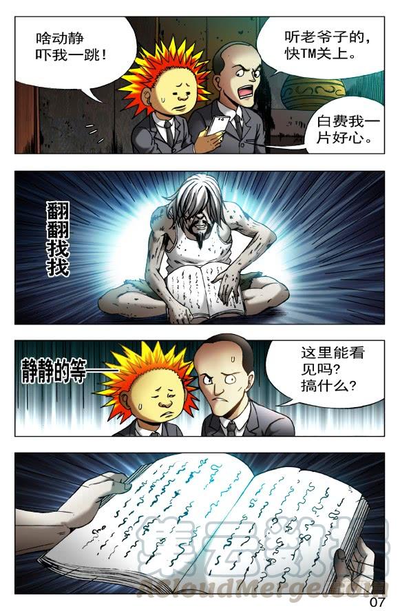 397一只眼-中国惊奇先生（神鬼七杀令）-权迎升（第1张）