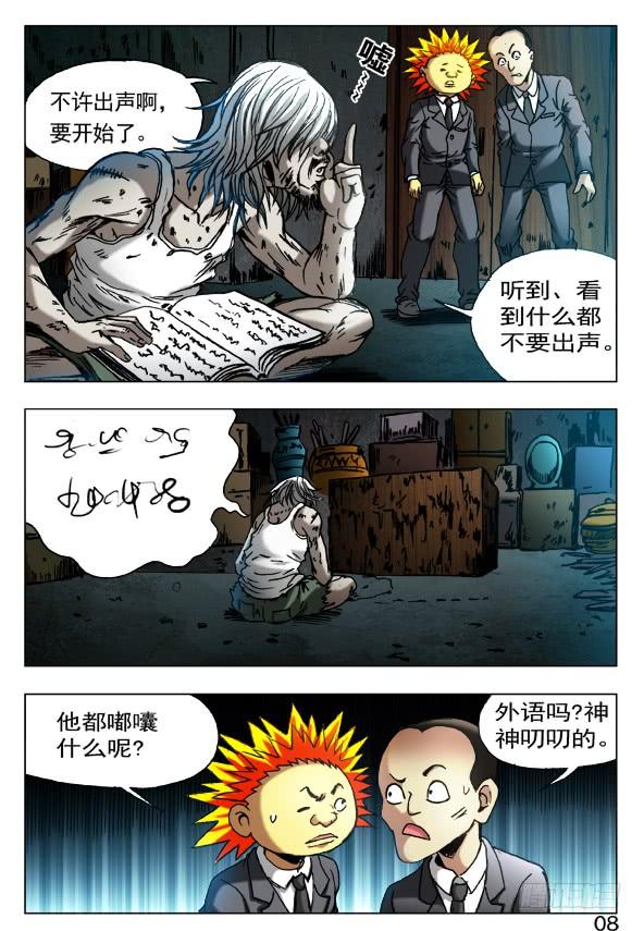 397一只眼-中国惊奇先生（神鬼七杀令）-权迎升（第2张）