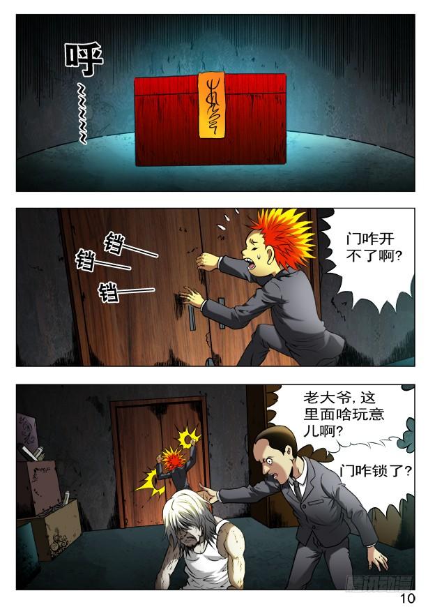 397一只眼-中国惊奇先生（神鬼七杀令）-权迎升（第4张）